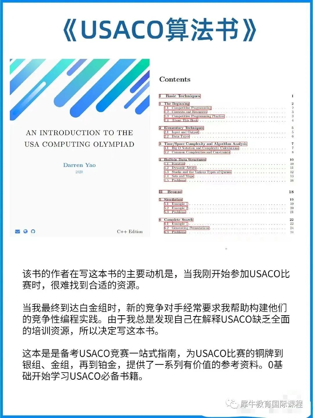 USACO竞赛路径规划！附USACO培训课程